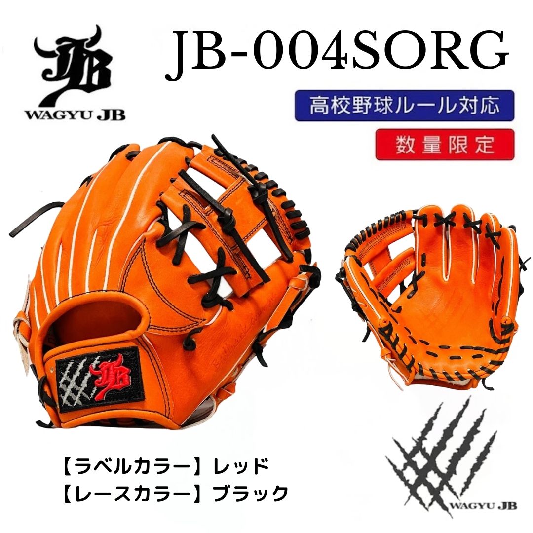 【公式メーカー限定】ナチュラル和牛JBグラブ/004SORG/レッド×ブラック/高校野球ルール対応