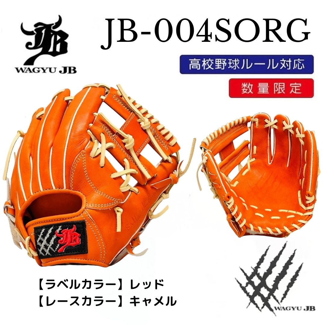 【公式メーカー限定】ナチュラル和牛JBグラブ/004SORG/レッド×キャメル/高校野球ルール対応