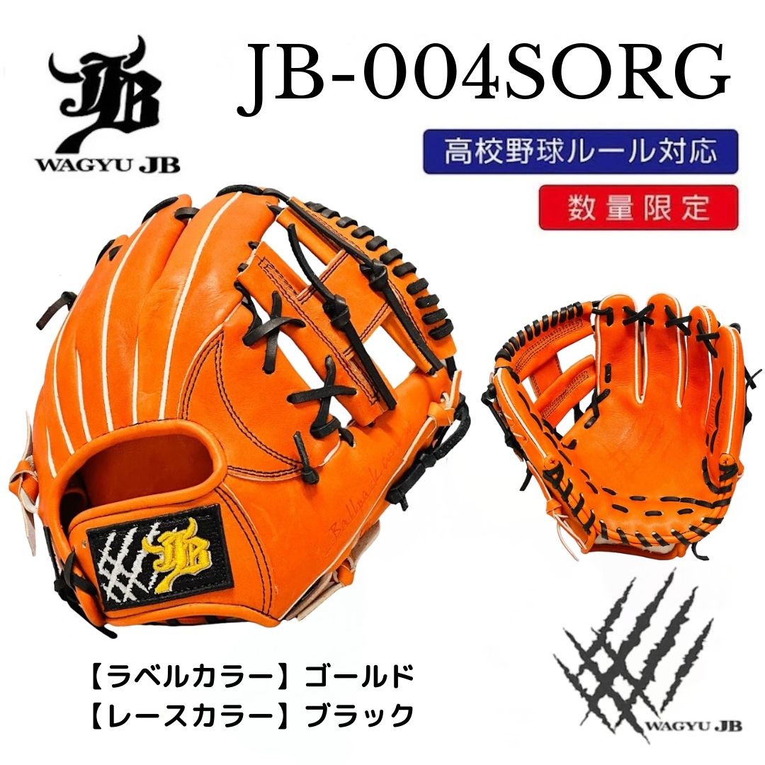 【公式メーカー限定】ナチュラル和牛JBグラブ/004SORG/ゴールド×ブラック/高校野球ルール対応