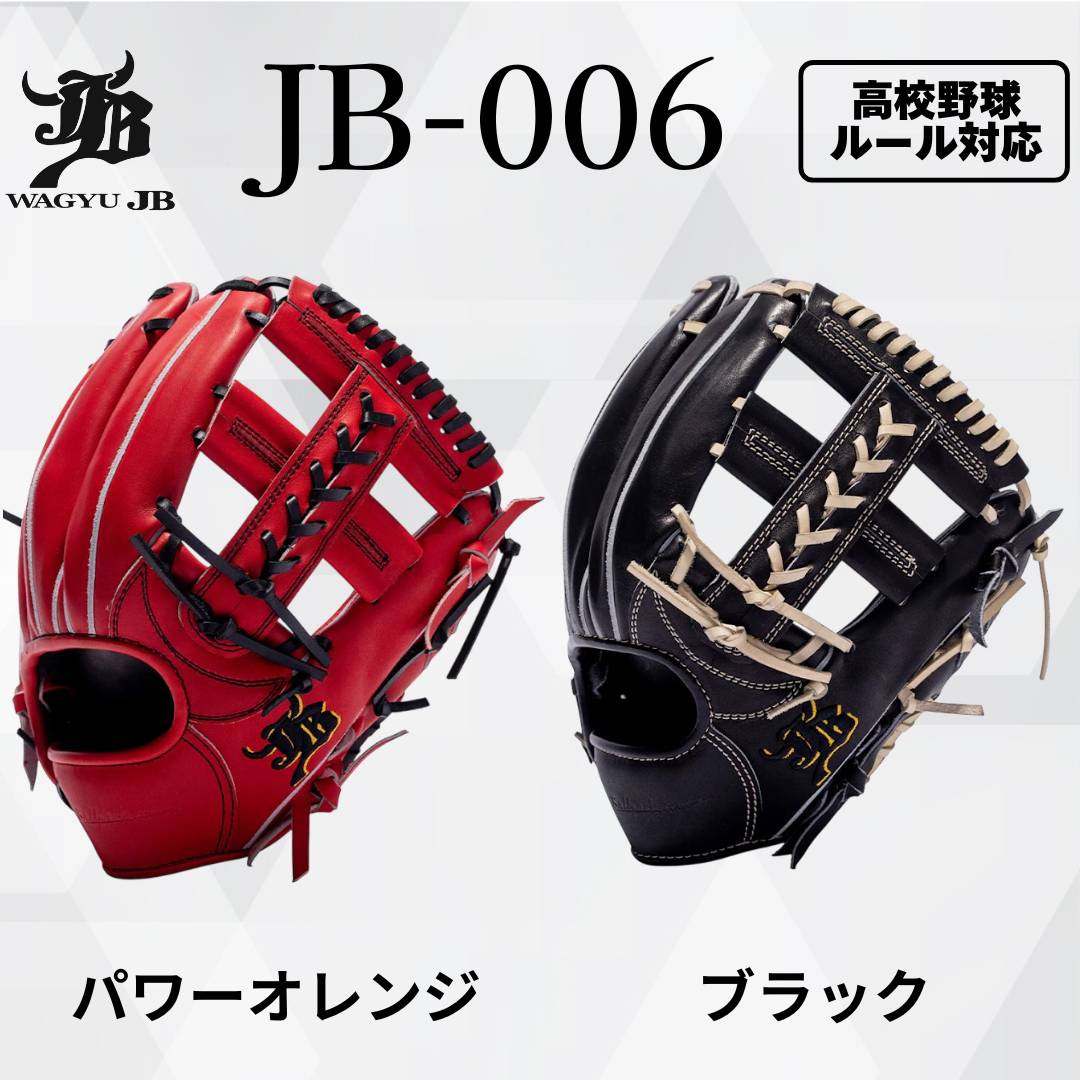 Wagyu JB glove/Hard ball/Infielder/JB-006