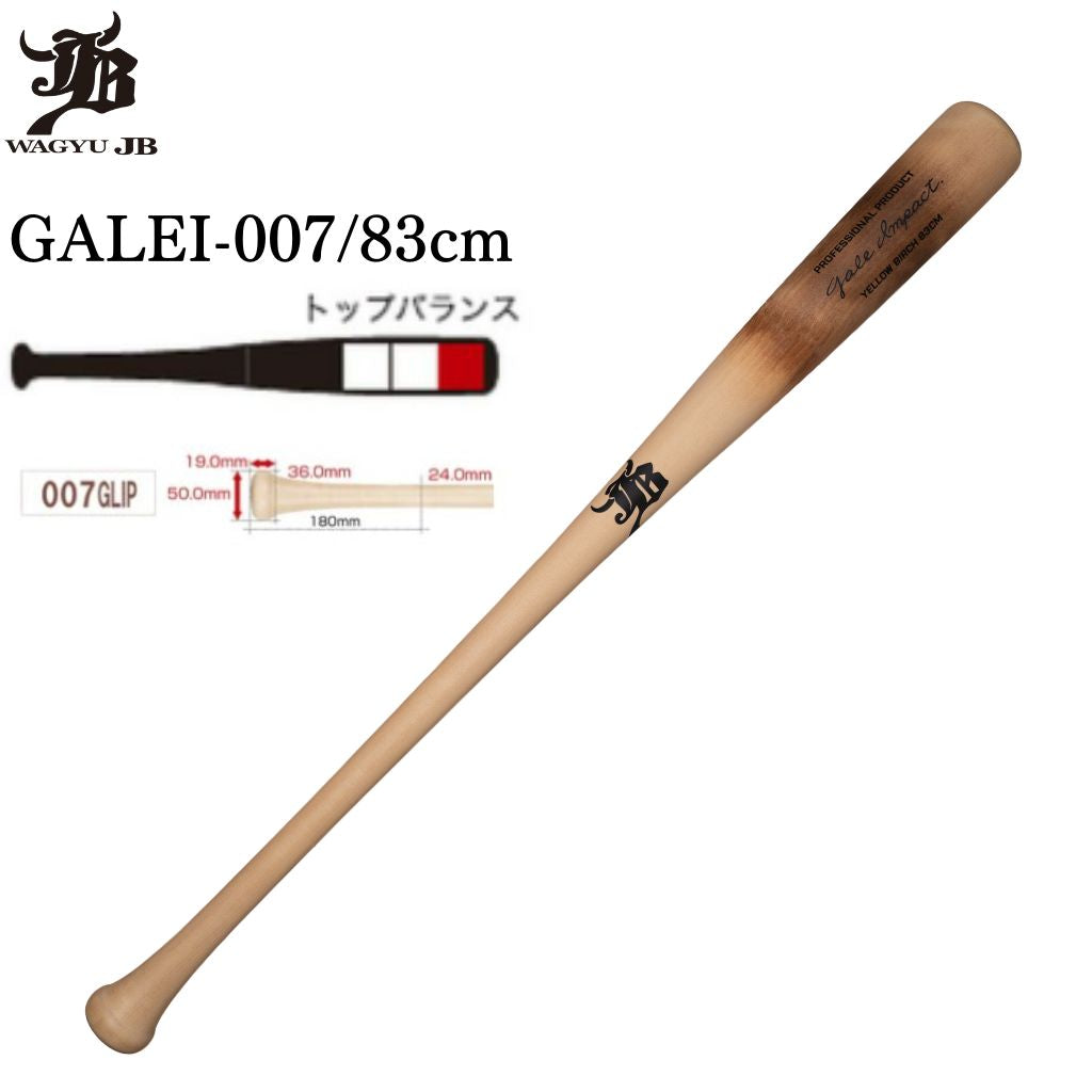 バーチ材軟式木製バット「ゲイル インパクト-Gale Impact-」/2モデル