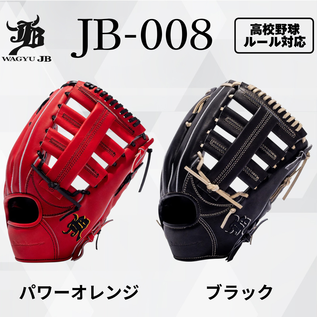 Wagyu JB glove/Hard ball/Outfielder/JB-008