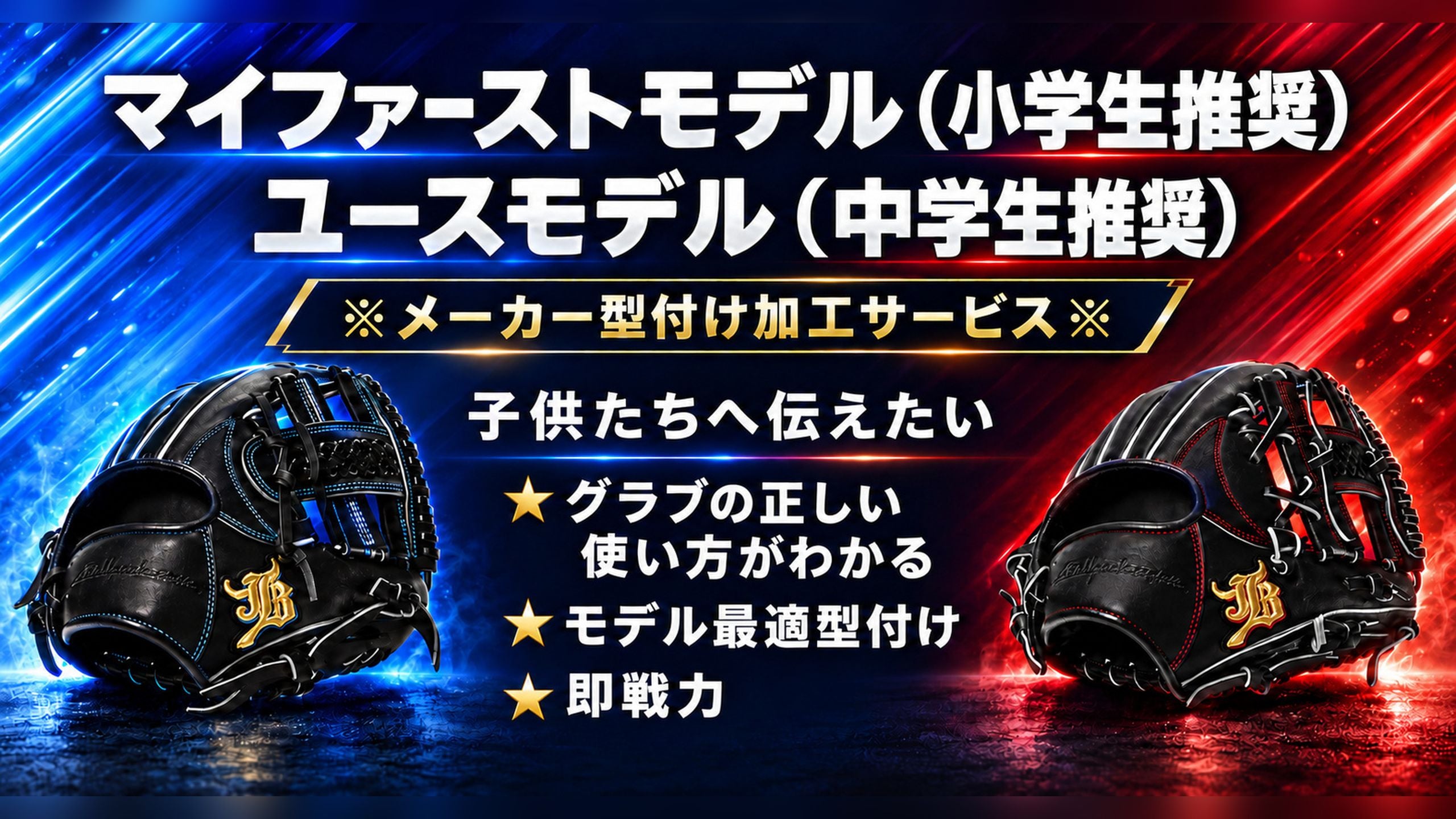 公式】ボールパークドットコム（和牛JB・JBバット・オーダーグラブ