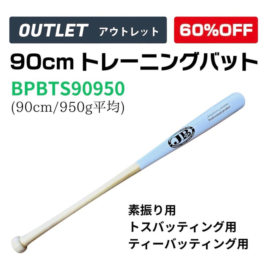 【アウトレット】90cmトレーニング竹バット/90㎝/950g