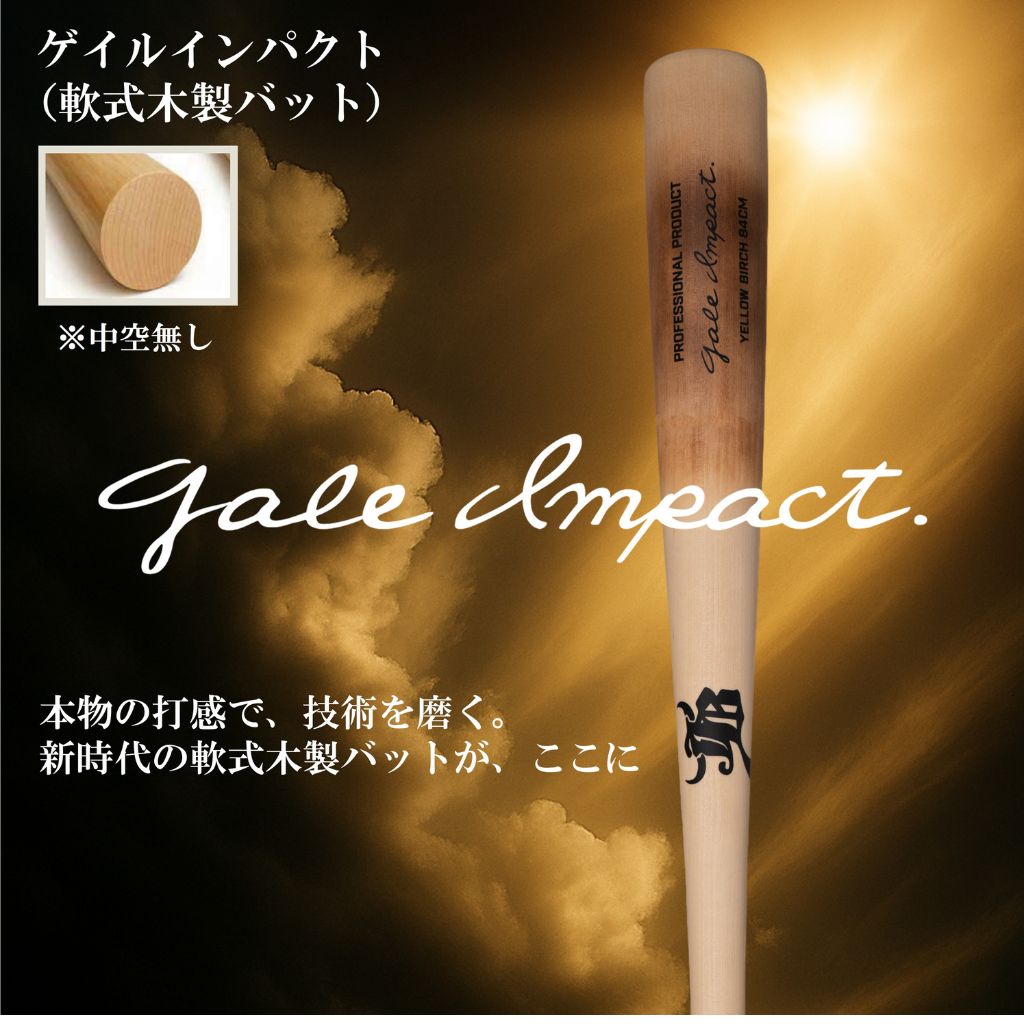 JB bat – ボールパークドットコム