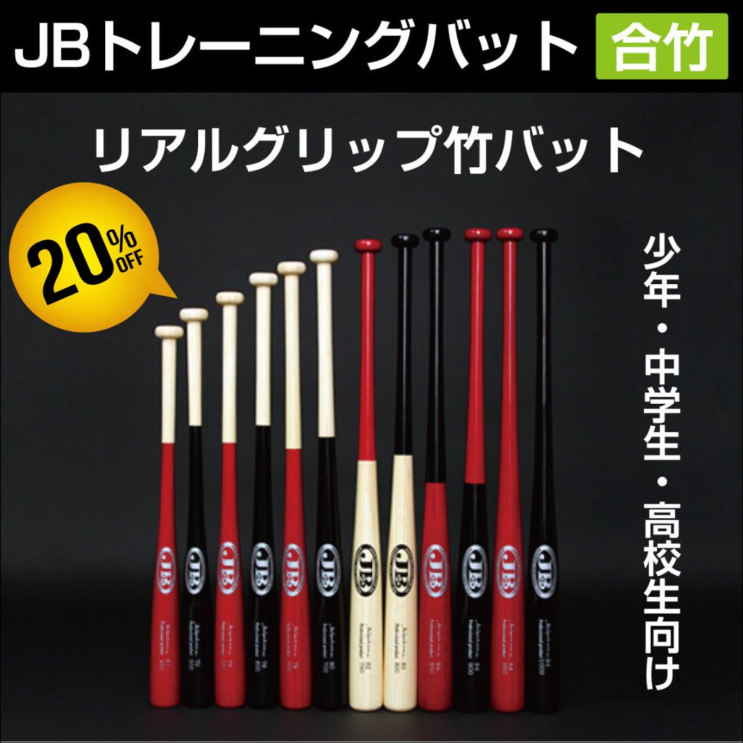 Training bamboo bat [Real grip]