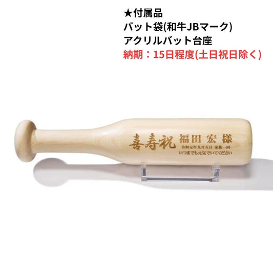 45cmミニデカバット/ナチュラル
