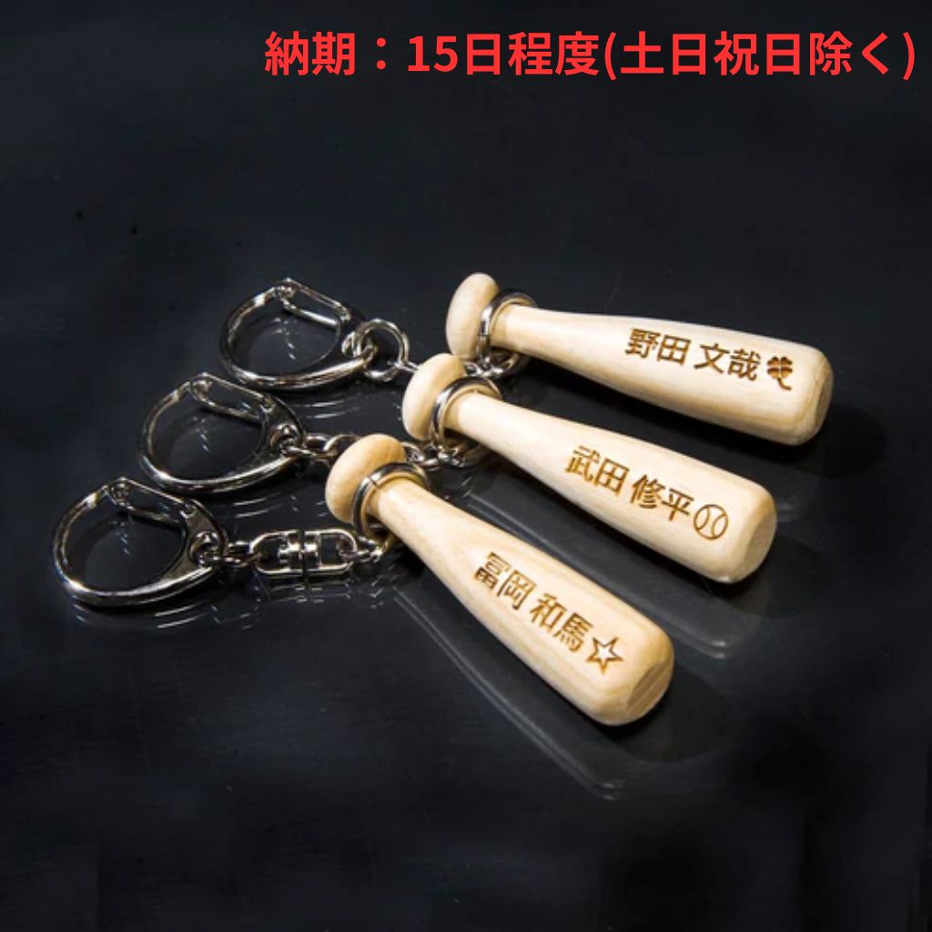 5cmミニバット/両面刻印