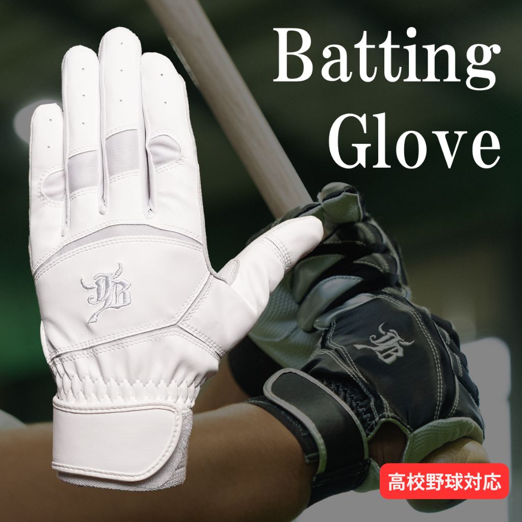 【予約受付中】バッティング手袋/ホワイト/高校野球対応
