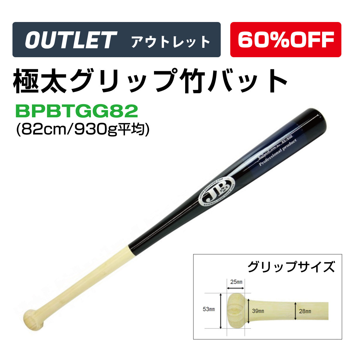 JB knock bat