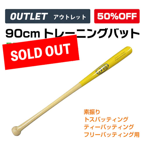 【アウトレット】90cmトレーニング竹バット/90㎝/850g/マーク:ブラック
