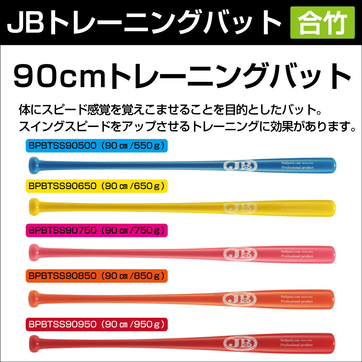 90cmトレーニングバット