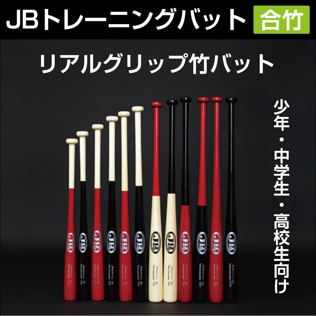 Training bamboo bat [Real grip]