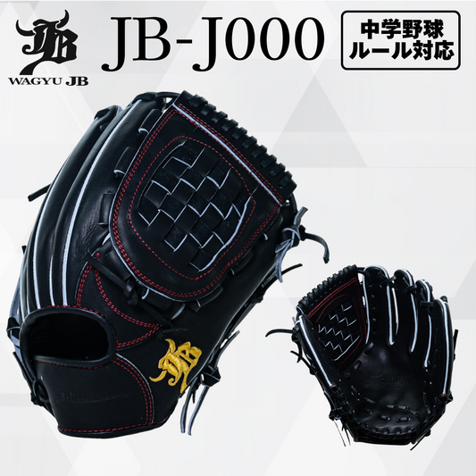 WAGYU JBグラブ/【JB-J000】/ジュニア用/オールラウンド用/JB25-J000BLK/型付け可能/中学野球ルール対応