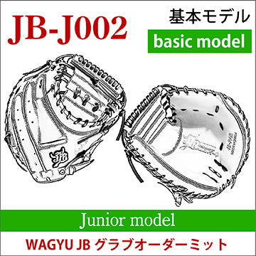 [Order] Wagyu JB Order Mitt JB-J002 for youth players