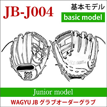 【オーダー】ジュニア 和牛JBオーダーグラブ JB-J004