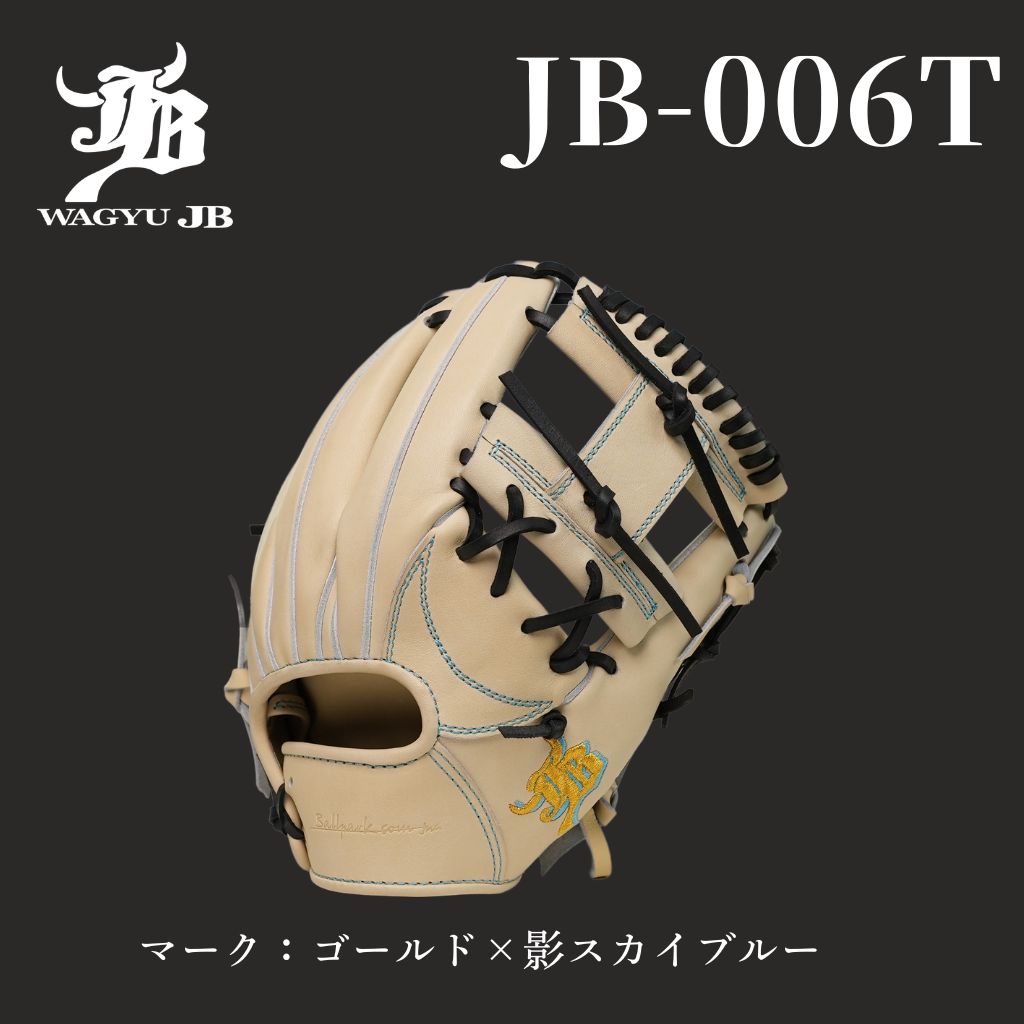 【予約開始】WAGYU JB(和牛JB)グローブ(グラブ)/006Tモデル/キャメル/内野手用グローブ(グラブ)※5月下旬発送予定