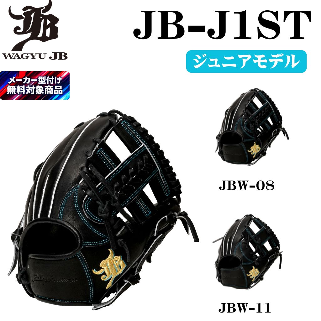 公式】ボールパークドットコム（和牛JB・JBバット・オーダーグラブ