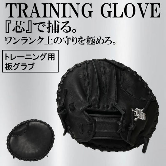 WAGYU JB(和牛JB)グラブ/【JB-TRF】/トレーニング板グラブ/ブラック/右投げ
