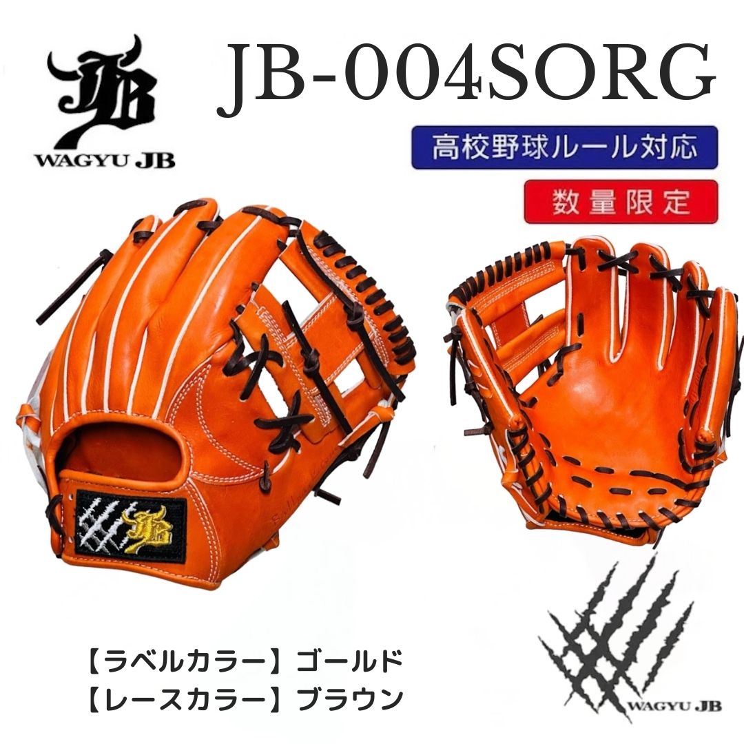 【公式メーカー限定】ナチュラル和牛JBグラブ/004SORG/ゴールド×ブラウン/高校野球ルール対応