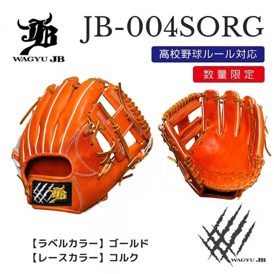 【公式メーカー限定】ナチュラル和牛JBグラブ/004SORG/ゴールド×コルク/高校野球ルール対応