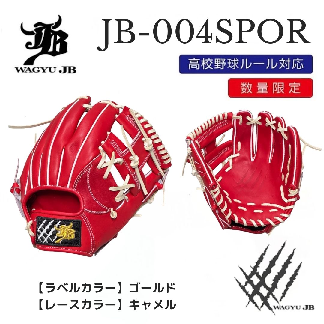 【公式メーカー限定】ナチュラル和牛JBグラブ/004SPOR/ゴールド×キャメル/高校野球ルール対応