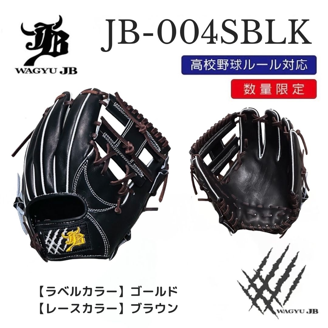 【公式メーカー限定】ナチュラル和牛JBグラブ/004SBLK/ゴールド×ブラウン/高校野球ルール対応