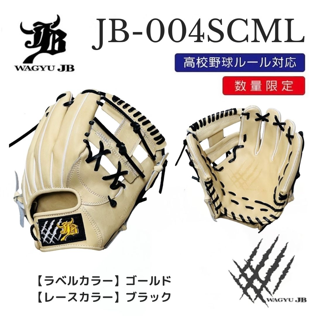 【公式メーカー限定】ナチュラル和牛JBグラブ/004SCML/ゴールド×ブラック/高校野球ルール対応