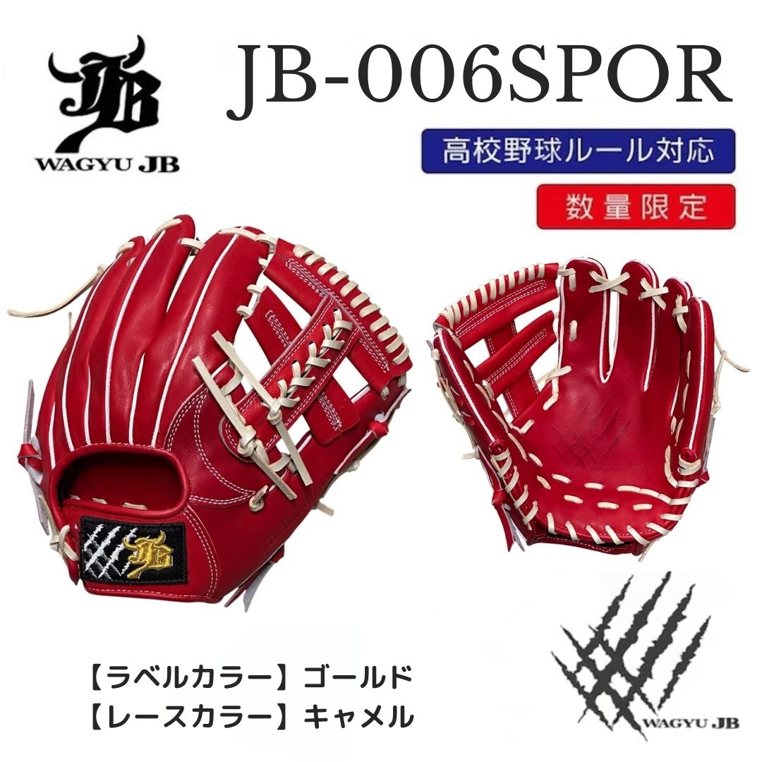 【公式メーカー限定】ナチュラル和牛JBグラブ/006SPOR/ゴールド×キャメル/高校野球ルール対応