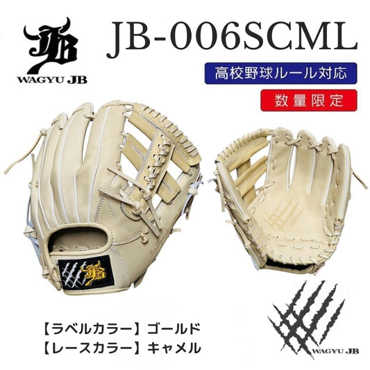 【公式メーカー限定】ナチュラル和牛JBグラブ/006SCML/ゴールド×キャメル/高校野球ルール対応