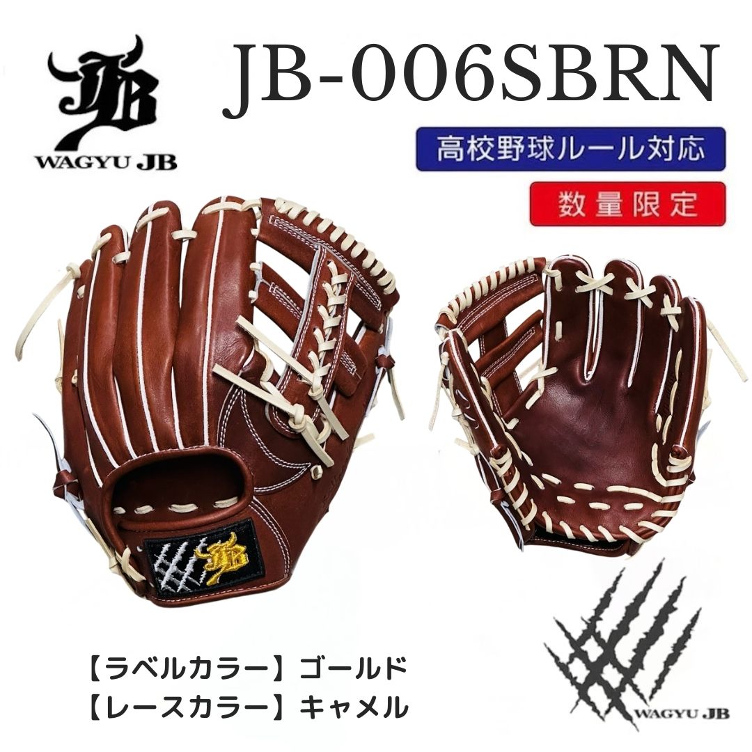 【公式メーカー限定】ナチュラル和牛JBグラブ/006SBRN/ゴールド×キャメル/高校野球ルール対応