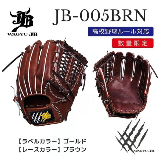 【公式メーカー限定】ナチュラル和牛JBグラブ/005BRN/ゴールド×キャメル/高校野球ルール対応