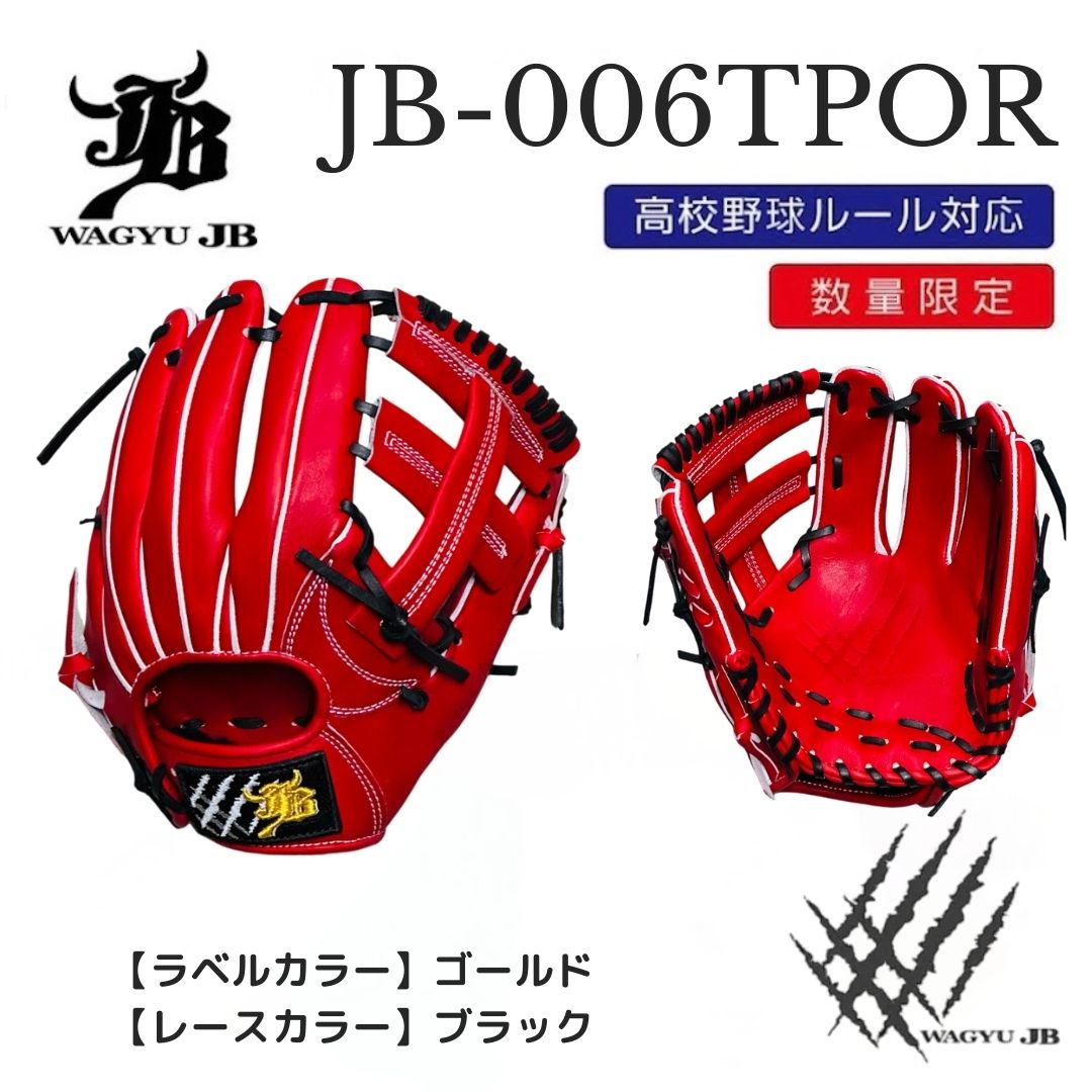 【公式メーカー限定】ナチュラル和牛JBグラブ/006TPOR/ゴールド×ブラック/高校野球ルール対応