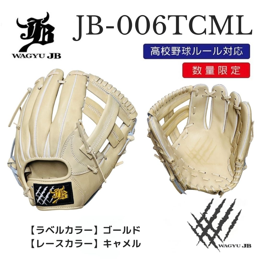 【公式メーカー限定】ナチュラル和牛JBグラブ/006TCML/ゴールド×キャメル/高校野球ルール対応