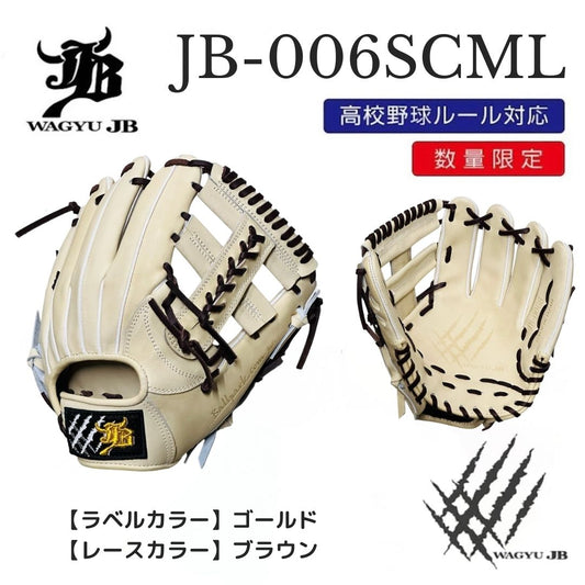 【公式メーカー限定】ナチュラル和牛JBグラブ/006SCML/ゴールド×ブラウン/高校野球ルール対応