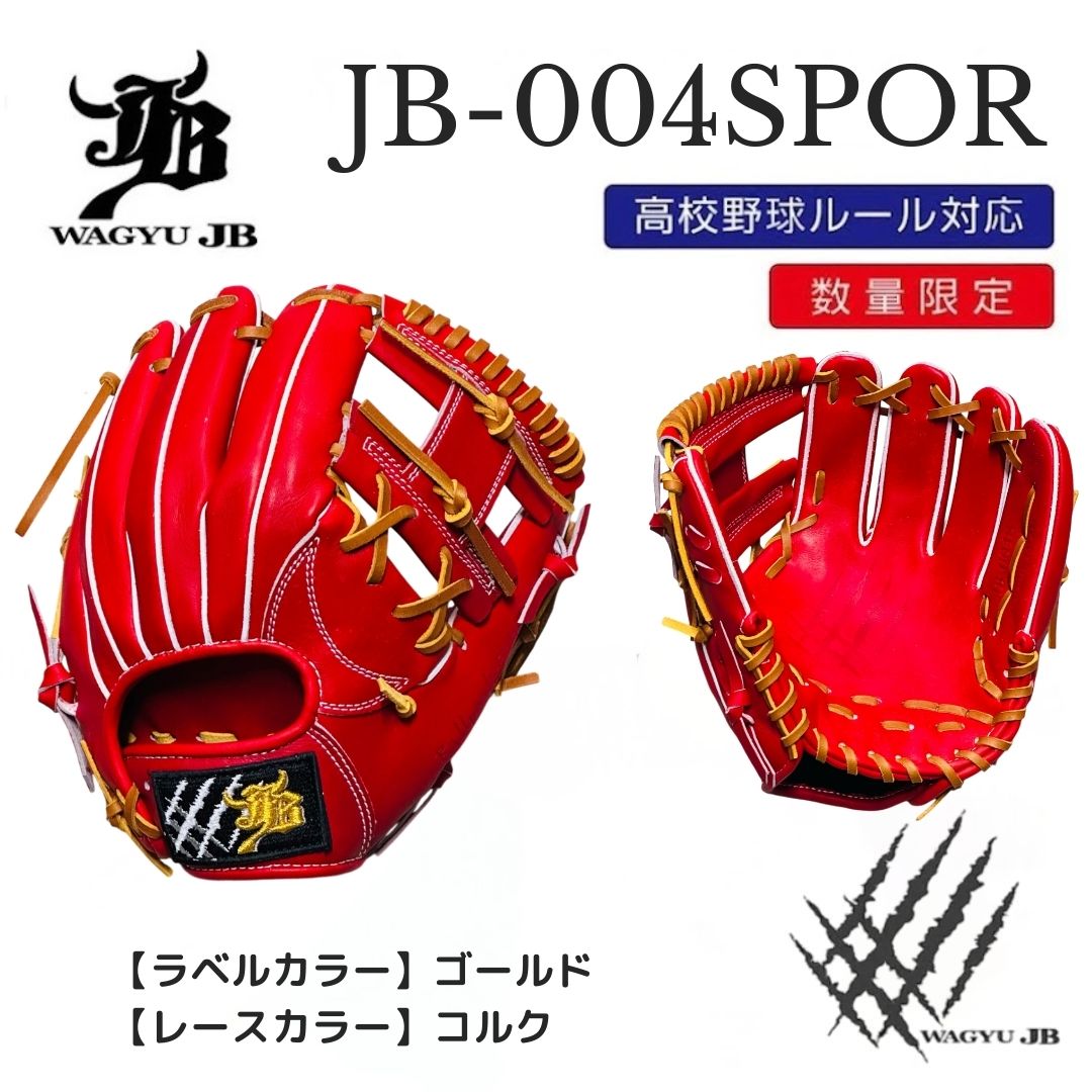 【公式メーカー限定】ナチュラル和牛JBグラブ/004SPOR/ゴールド×コルク/高校野球ルール対応