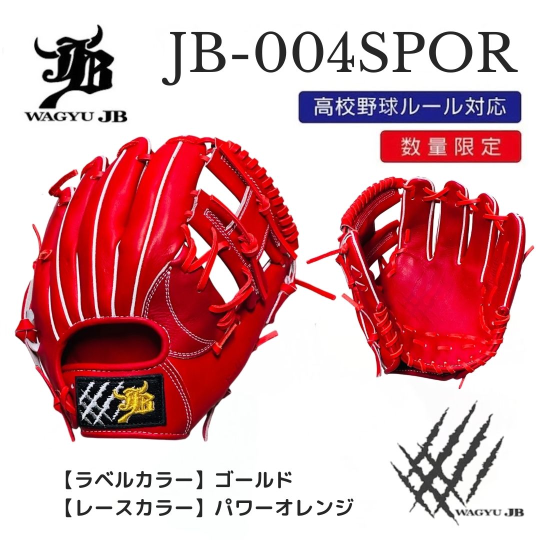 【公式メーカー限定】ナチュラル和牛JBグラブ/004SPOR/ゴールド×パワーオレンジ/高校野球ルール対応