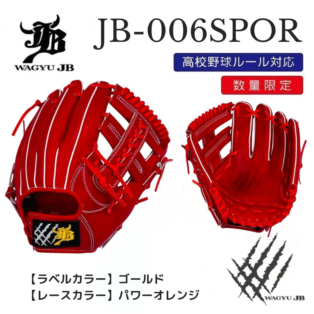 【公式メーカー限定】ナチュラル和牛JBグラブ/006SPOR/ゴールド×パワーオレンジ/高校野球ルール対応