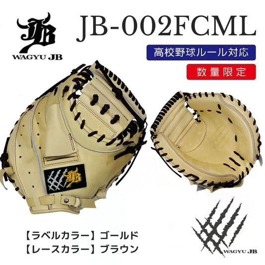 【公式メーカー限定】ナチュラル和牛JBミット/002FCML/ゴールド×ブラウン/高校野球ルール対応