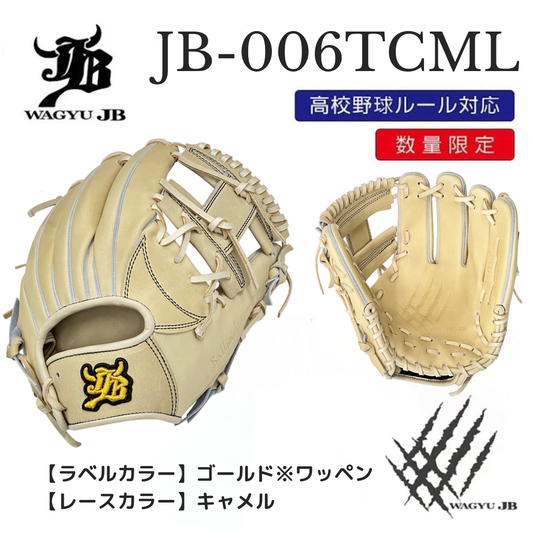 【公式メーカー限定】ナチュラル和牛JBグラブ/006TCML/ゴールド(ワッペン)×キャメル/高校野球ルール対応