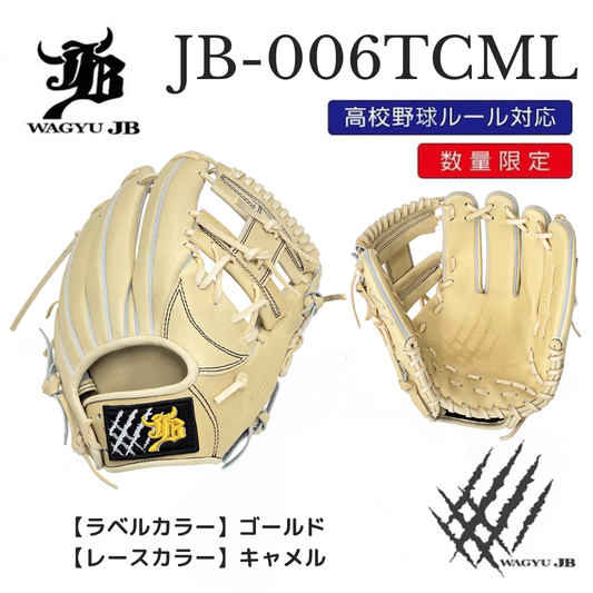 【公式メーカー限定】ナチュラル和牛JBグラブ/006TCML/ゴールド×キャメル/高校野球ルール対応