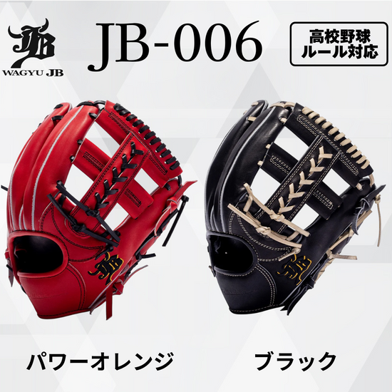 WAGYU JB（和牛JB）硬式用グラブ JB-006。パワーオレンジとブラックのカラーバリエーションを紹介するメイン商品画像