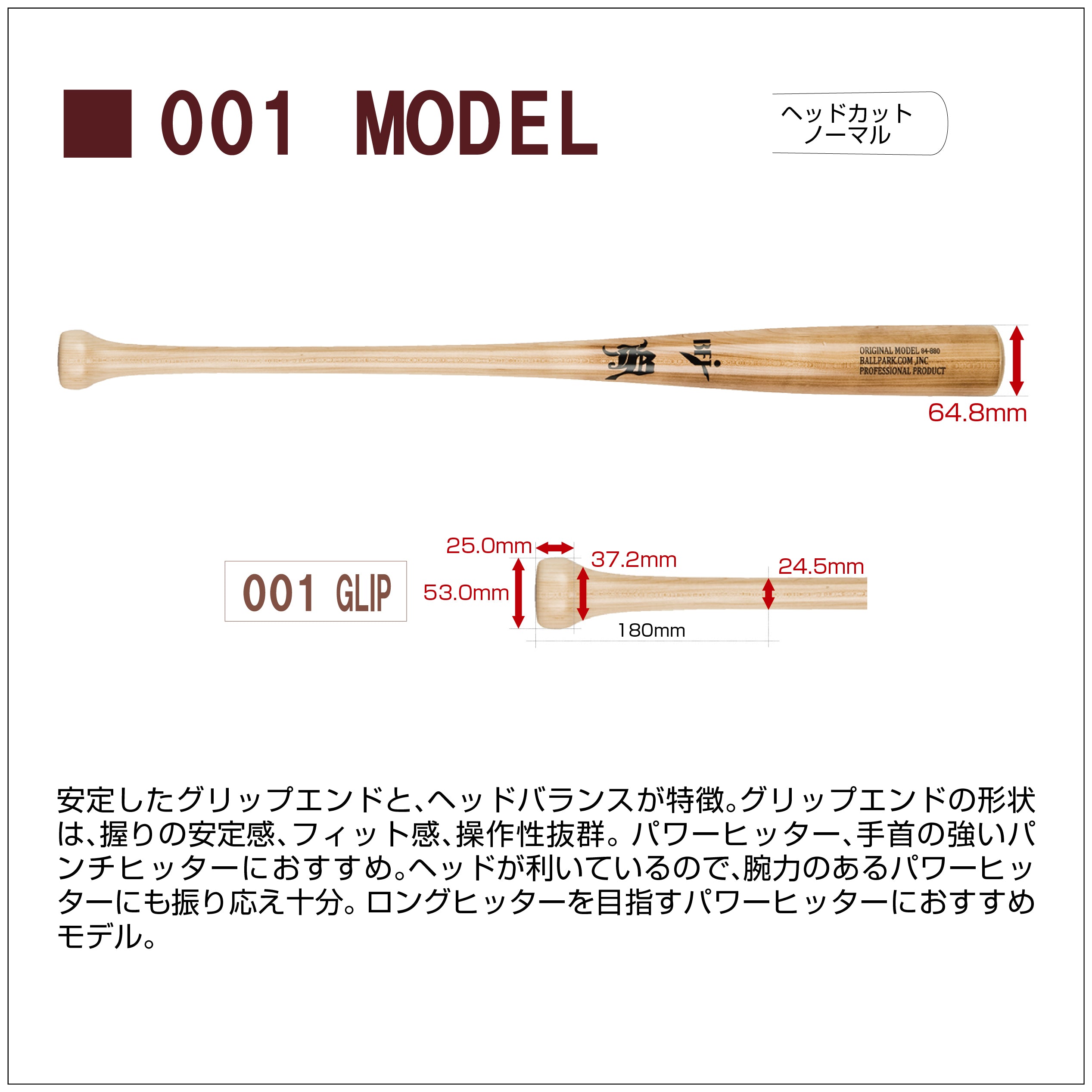 【美品】JB ボールパークドットコム 硬式木製バット 85cm 904g