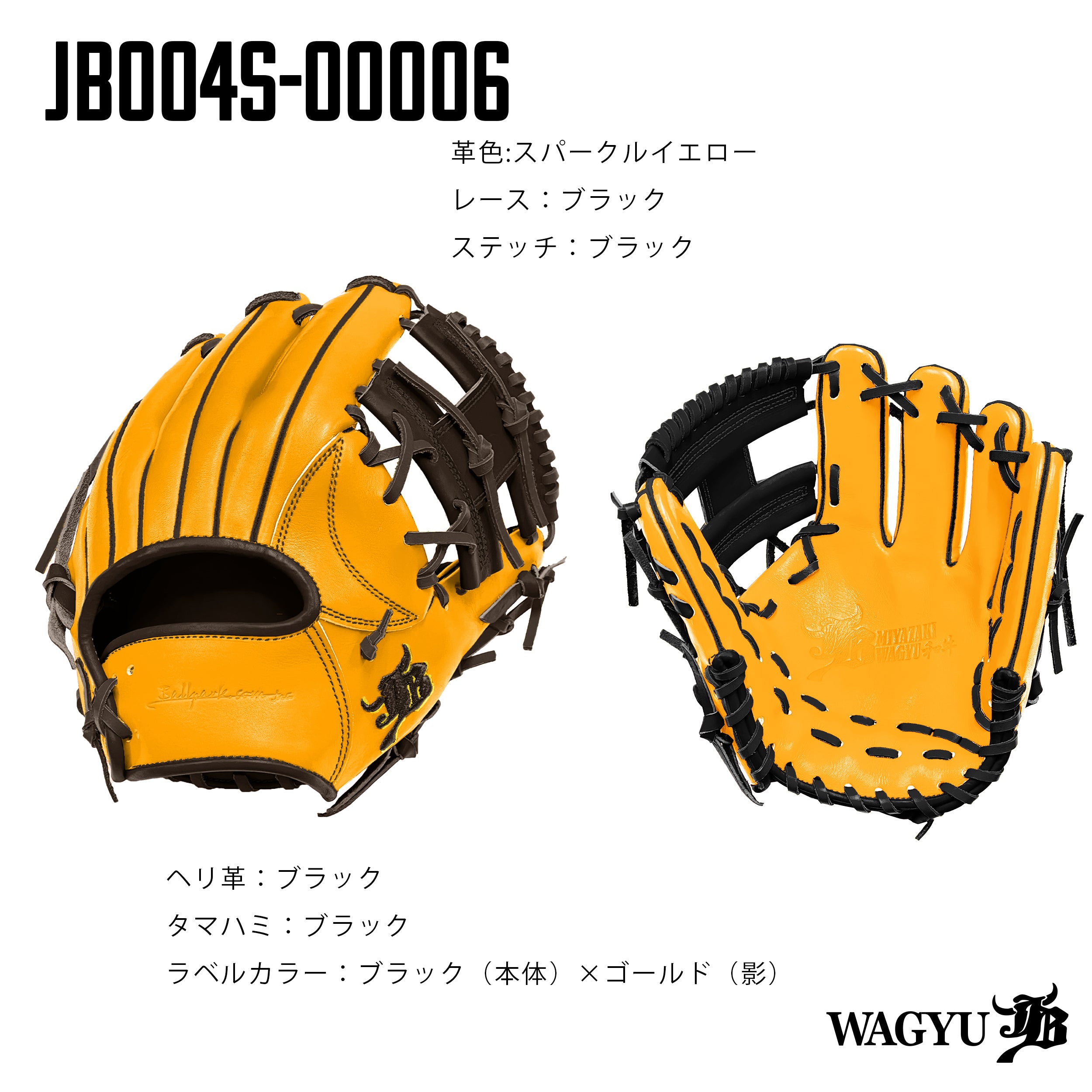 WAGYU JBパターンオーダーグラブ/004Sモデル – ボールパークドットコム