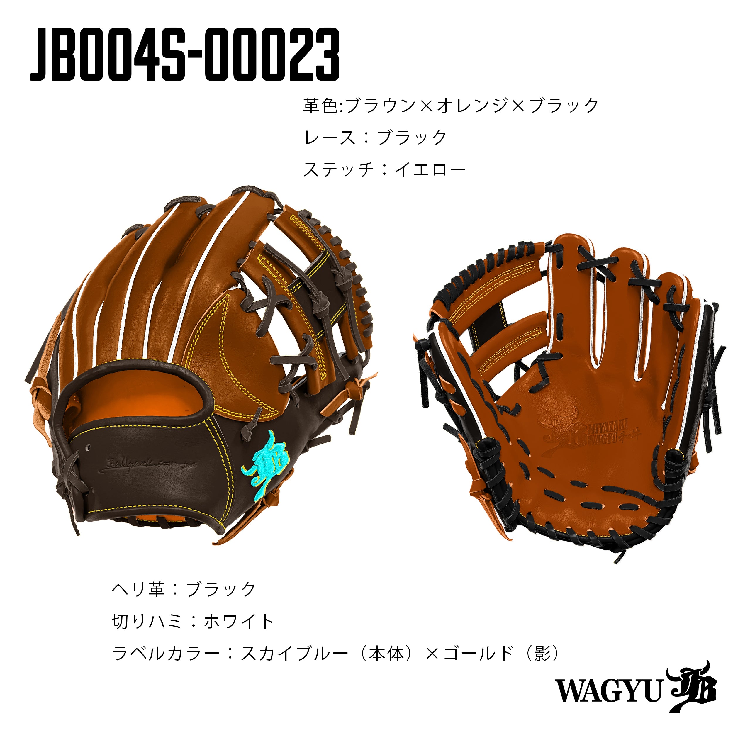 WAGYU JBパターンオーダーグラブ/004Sモデル – ボールパーク 