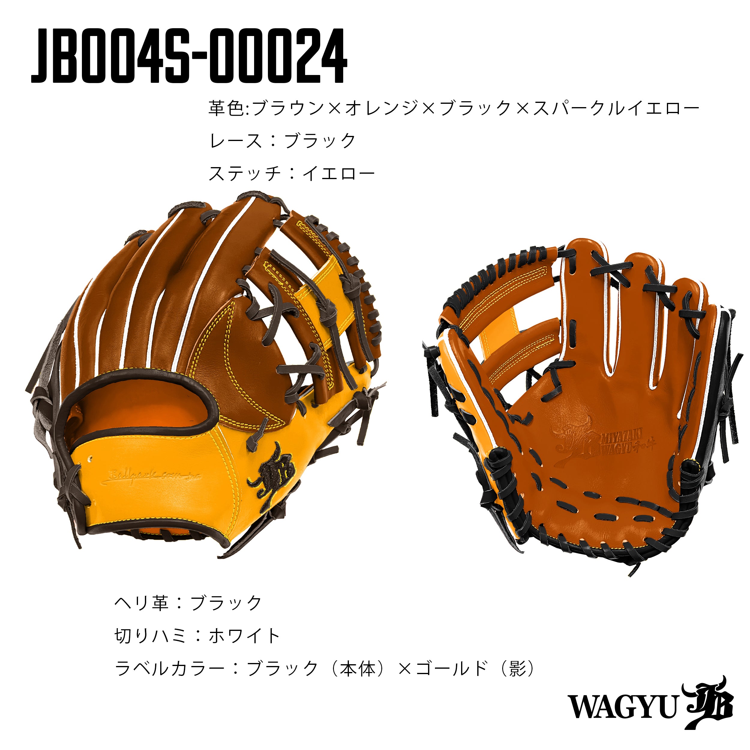 WAGYU JBパターンオーダーグラブ/004Sモデル – ボールパークドットコム