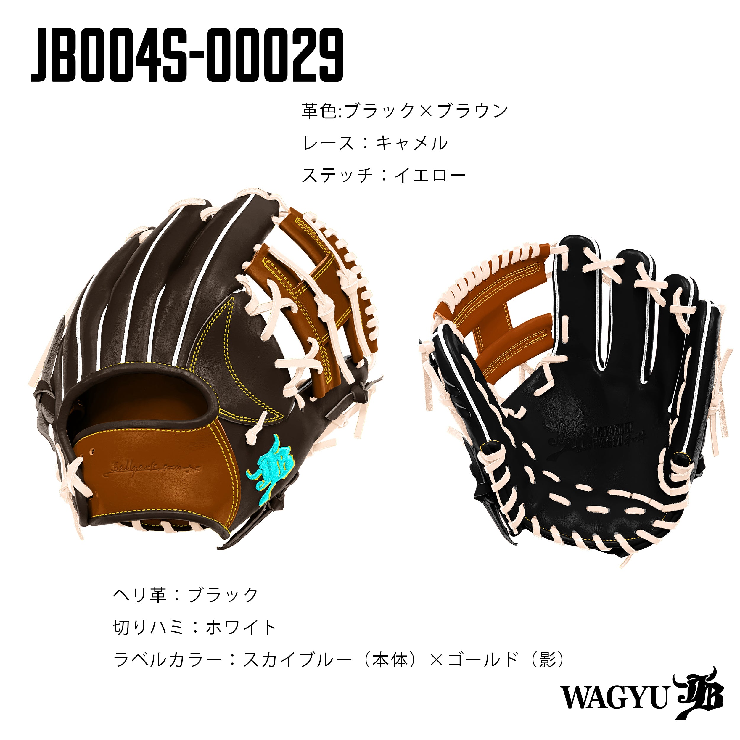 WAGYU JBパターンオーダーグラブ/004Sモデル – ボールパーク 