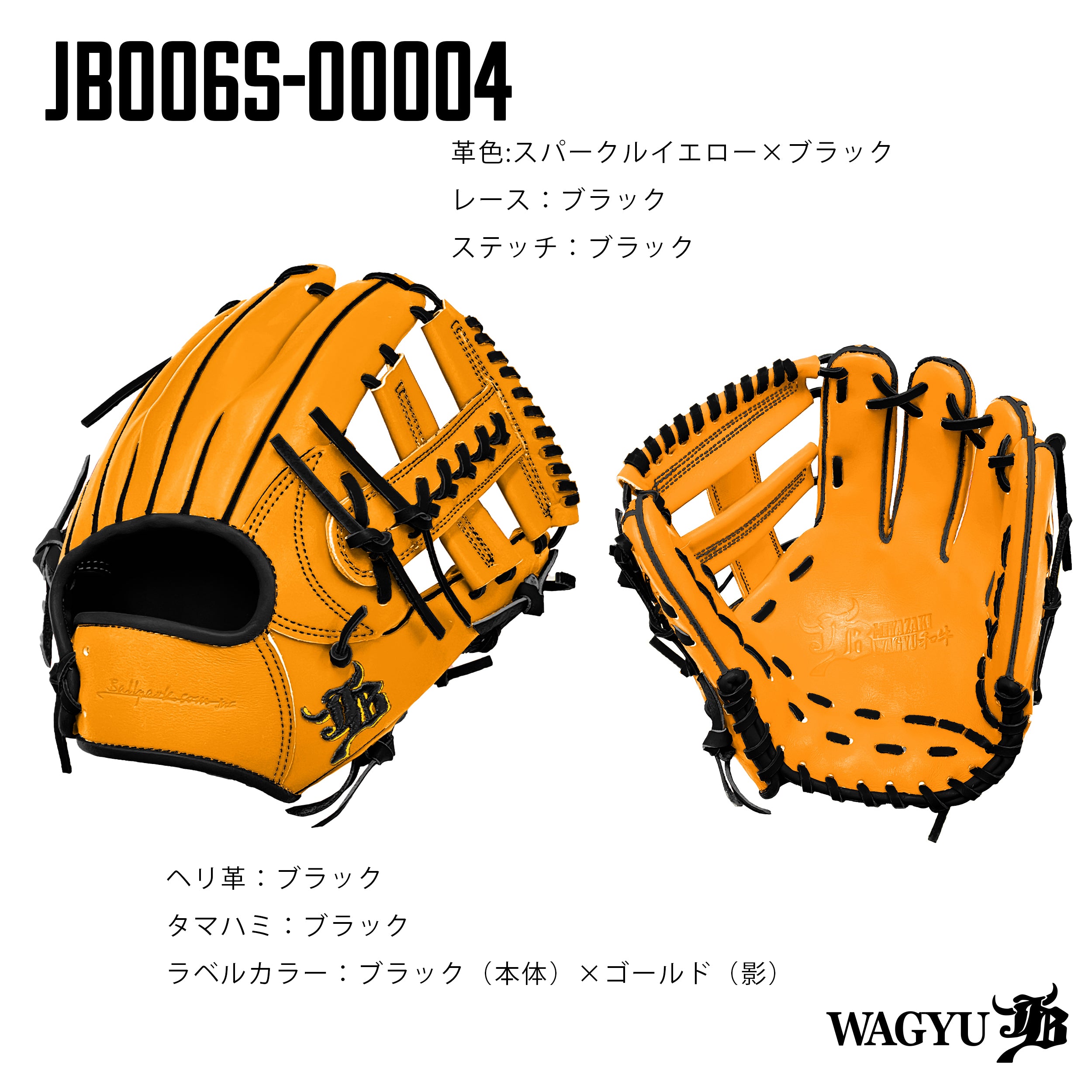 WAGYU JBパターンオーダーグラブ/006Sモデル – ボールパークドットコム