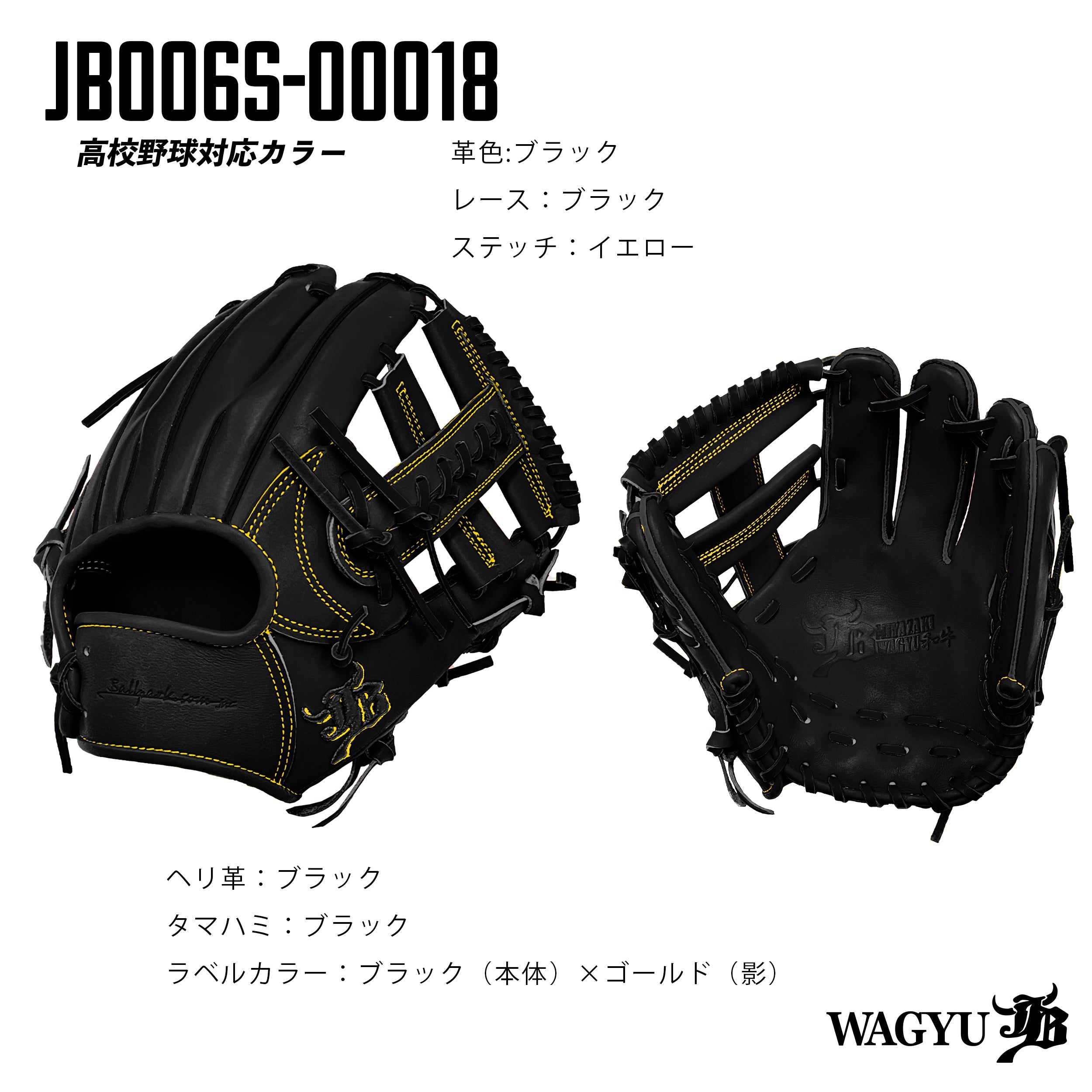 高校野球ルール対応】和牛JBパターンオーダーグラブ/006Sモデル – ボールパークドットコム