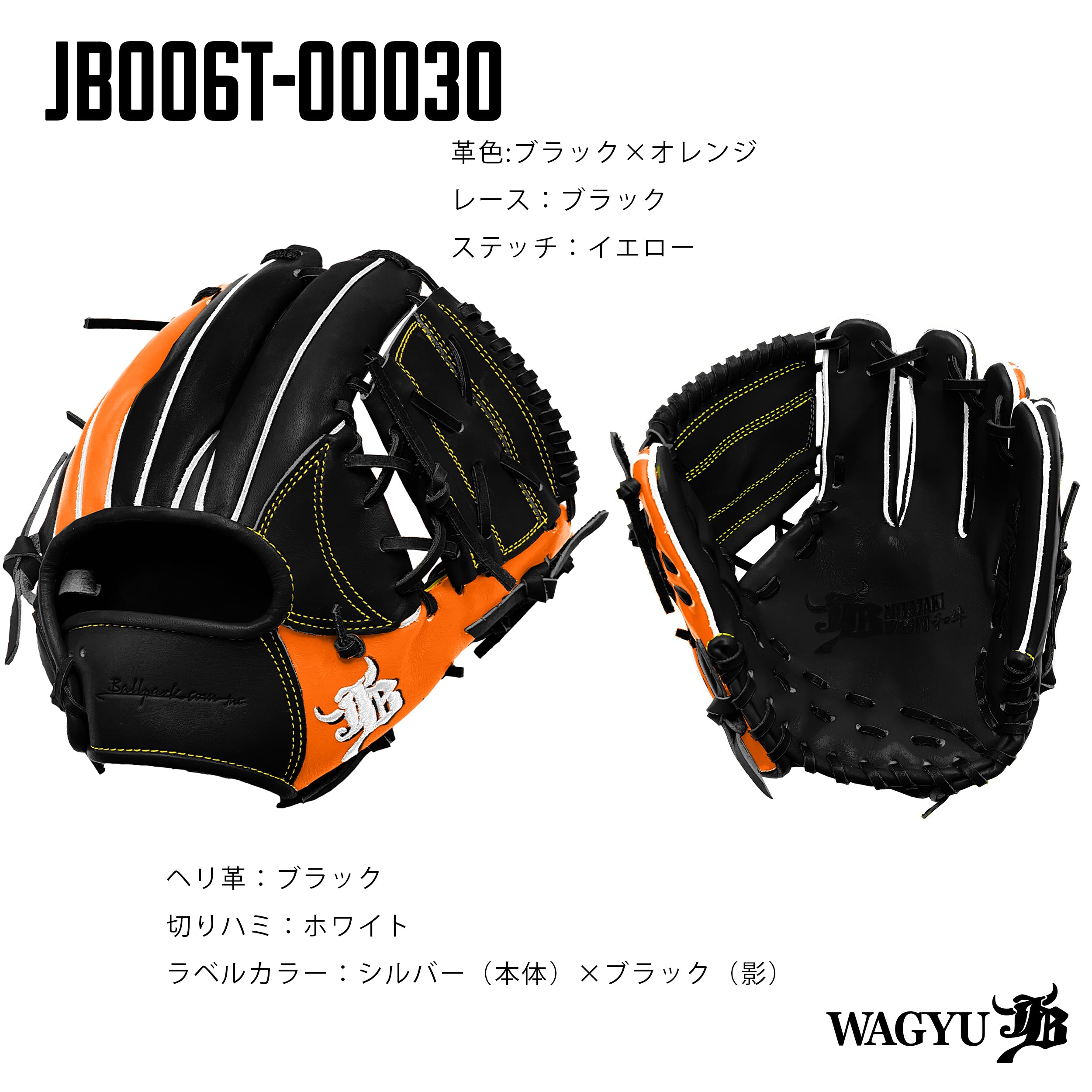 WAGYU JBパターンオーダーグラブ/006Tモデル – ボールパーク 